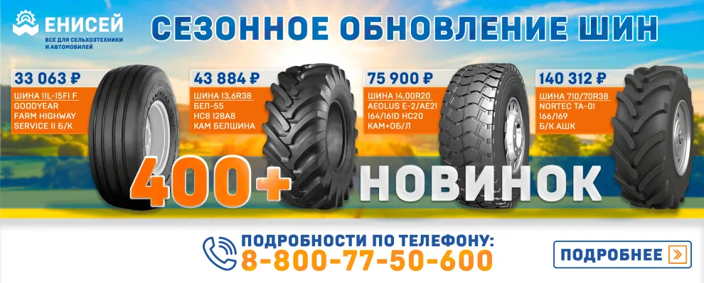  Привезли сельскохозяйственные, грузовые и специализированные шины